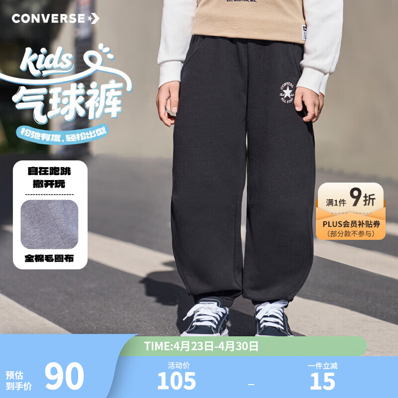 Converse匡威童装男童长裤2026春季新款中大童气球裤休闲宽松束脚裤女童潮 正黑色 150 /63 【建议身高140-152cm】