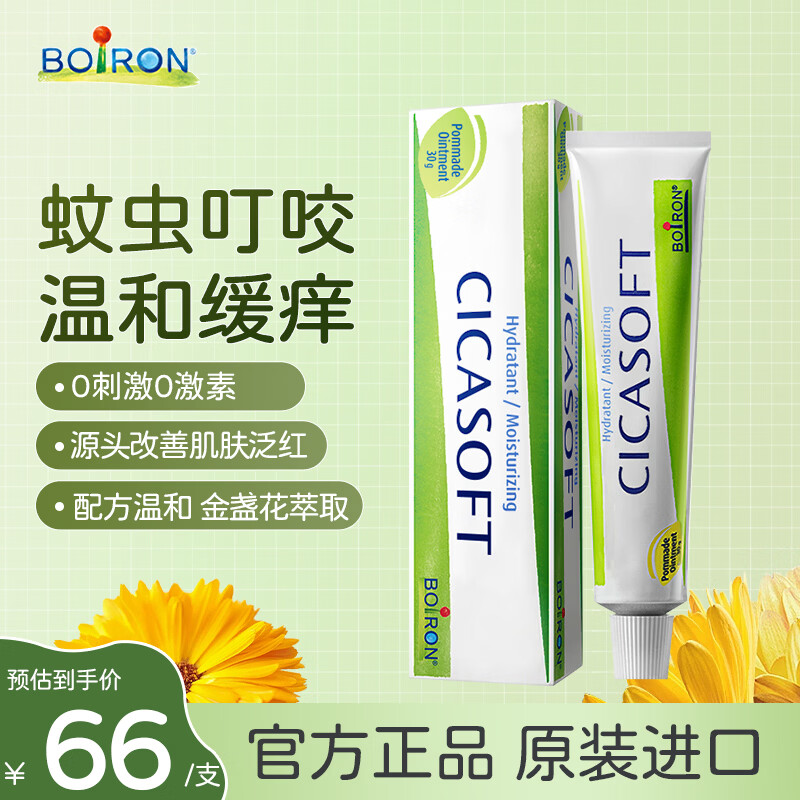boiron宝弘金盏花止痒膏30g 法国进口儿童蚊虫叮咬止痒护舒缓红痒