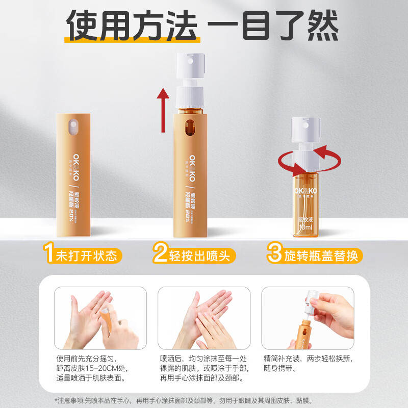 OK&KO驱蚊液10ml*2瓶+1个喷雾器粉基孔肯雅热羥哌酯花露水防蚊水 初春粉黛 一器二液