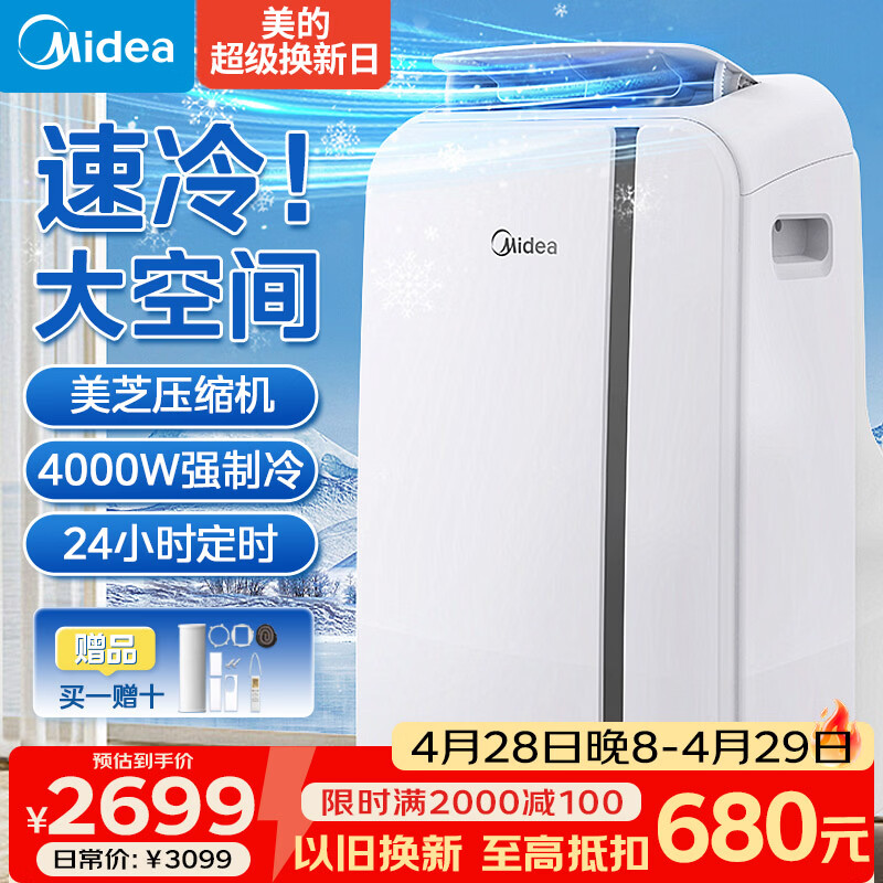 美的（Midea）移动空调2匹立式移动式无外机空调一体机制冷厨房冷风机冷暖小型卧室房间专用窗式KYR-40/N1Y-PD7