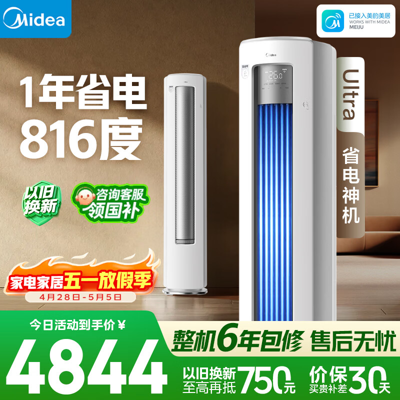 美的空调 酷省电Ultra 大3匹 超省电一级能效 循环大风量 客厅空调立式柜机国家补贴KFR-72LW/N8KS1-1U