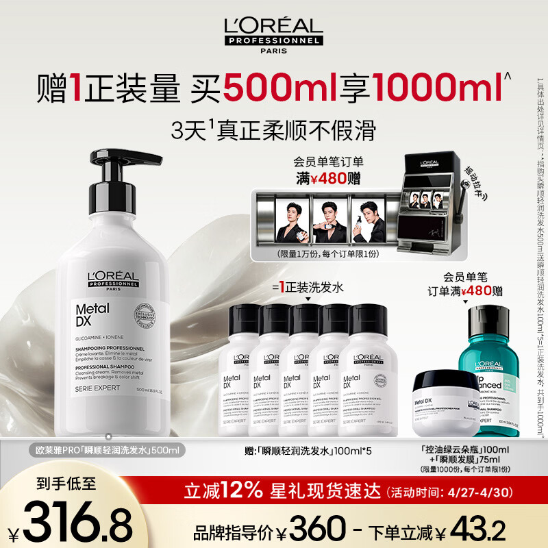 欧莱雅PRO直播专享【肖战推荐】瞬顺轻润洗发水500ml 氨基酸柔顺修护