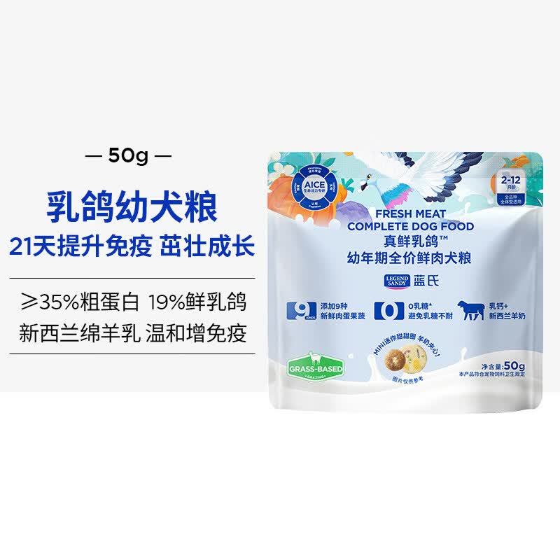 OIMG蓝氏真鲜乳鸽猎兔冻干狗粮中小型犬大型犬成犬奶糕幼犬粮全价试吃 100g 【50g*2袋】 【幼犬专研】真鲜乳鸽幼犬粮