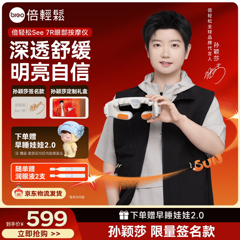 倍轻松【孙颖莎同款】眼部按摩仪润眼仪按摩器热敷按摩眼罩护眼仪送亲友女友母亲节礼物人鱼泪see 7R