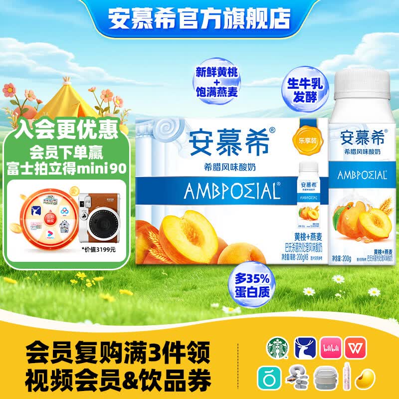 安慕希伊利真果粒黄桃燕麦酸奶整箱常温生牛乳牛奶乳品早餐乐享装1月 黄桃燕麦200gx8盒