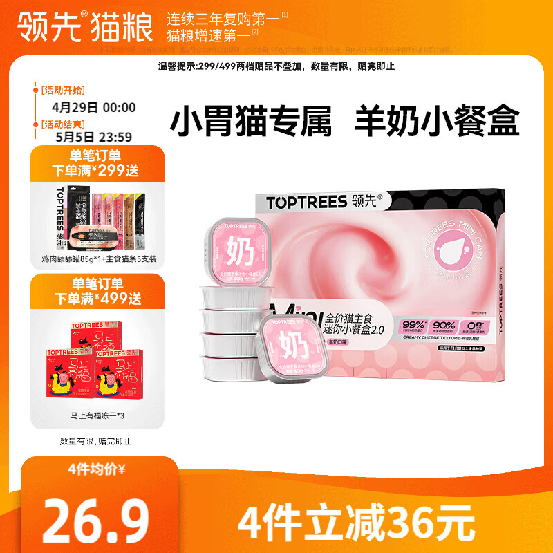 领先mini主食餐盒40g*6盒 拍4件到手共24盒 plus68.3元 - 折送网
