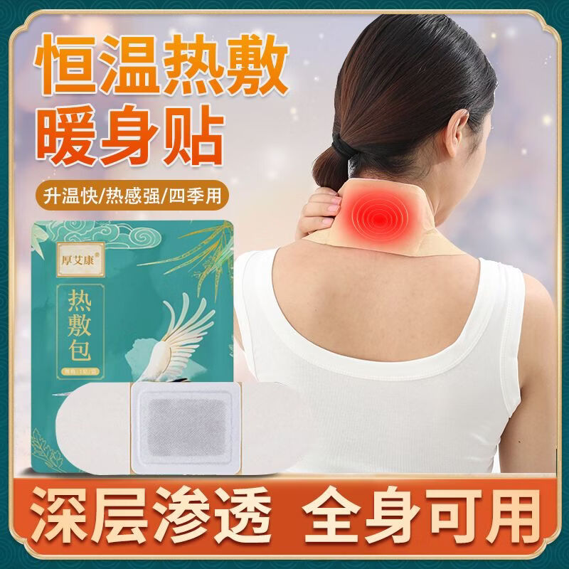 厚艾康正品艾草贴暖宫贴颈椎贴膝盖贴暖肚子发热贴暖宝宝贴热敷贴 实惠特价热敷20贴