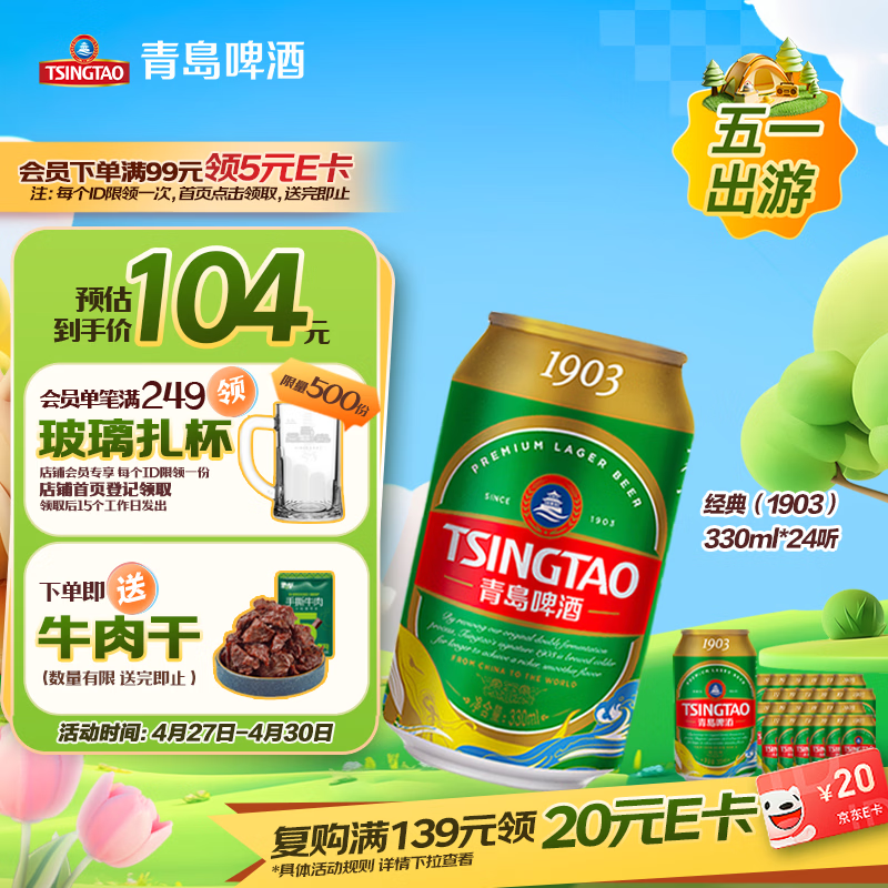 青岛啤酒（TsingTao）经典（1903）330ml*24罐 整箱装 啤酒整箱批发五一出游