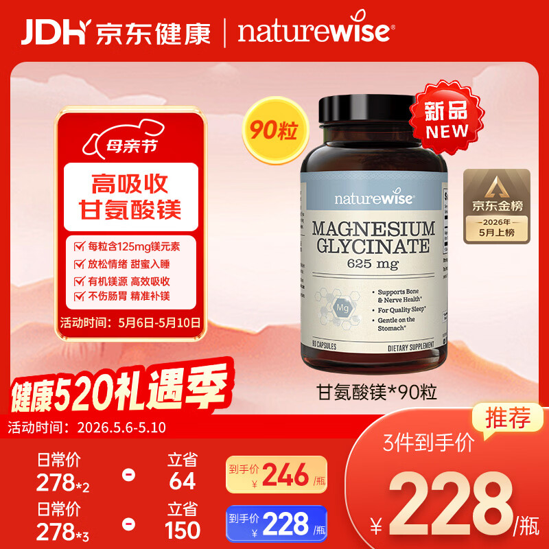 自然薇萃（naturewise）甘氨酸镁胶囊125mg 镁补充剂成人补镁片改善睡眠舒缓压力90粒/瓶
