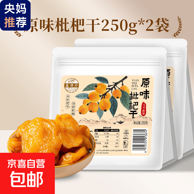 央妈正宗竹盐枇杷干云霄批杷店枇杷干原味竹蜂盐甘草枇杷特产 原味枇杷干500g(袋装)