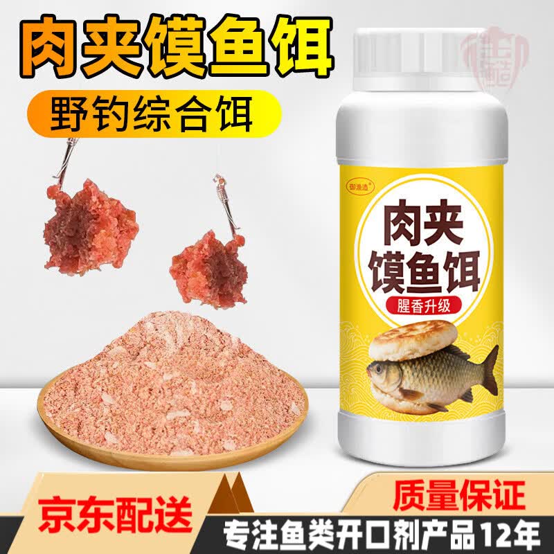 御渔造野钓肉夹馍饵料升级冻干红虫腥香鲫鲢鳙鲤综合一桶高蛋白鱼食搓拉 御肉夹馍鱼饵 京东折扣/优惠券