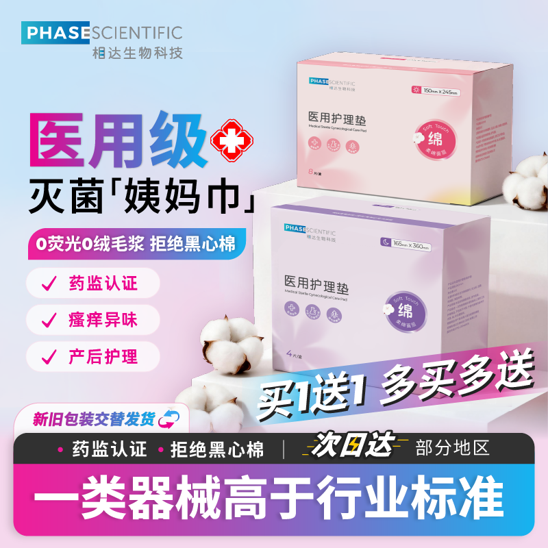 相达医用卫生巾械字号灭菌姨妈巾经期医疗妇科护垫护理垫无菌垫巾 【超值10盒】一次带走60片（5盒日用+5盒夜用）