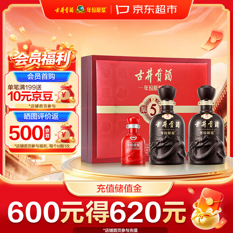 古井贡酒 年份原浆古5 浓香型白酒 50度 500mL*2瓶 礼盒装