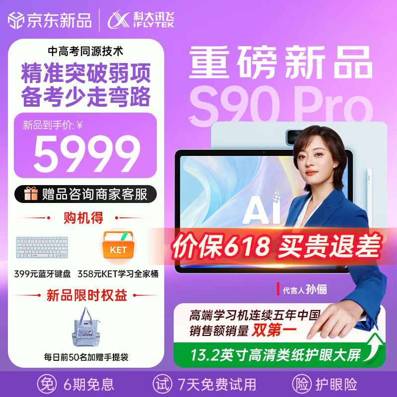 科大讯飞AI学习机S90 Pro 13.2英寸高清类纸护眼屏 AI精准学 AI答疑辅导 中高考同源技术 8+256G