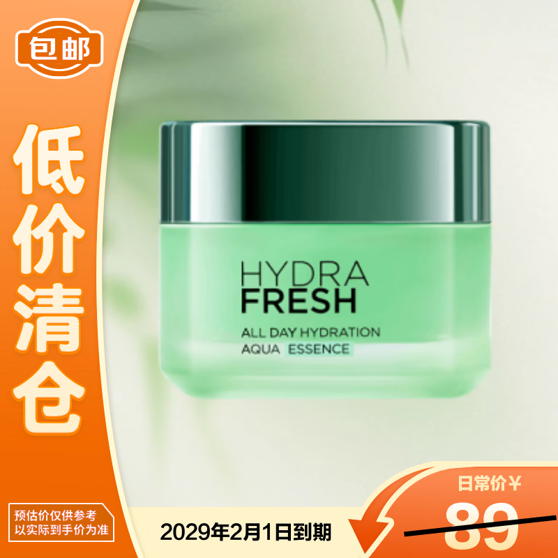 欧莱雅绿果冻面霜50ml 全日保湿补水清爽