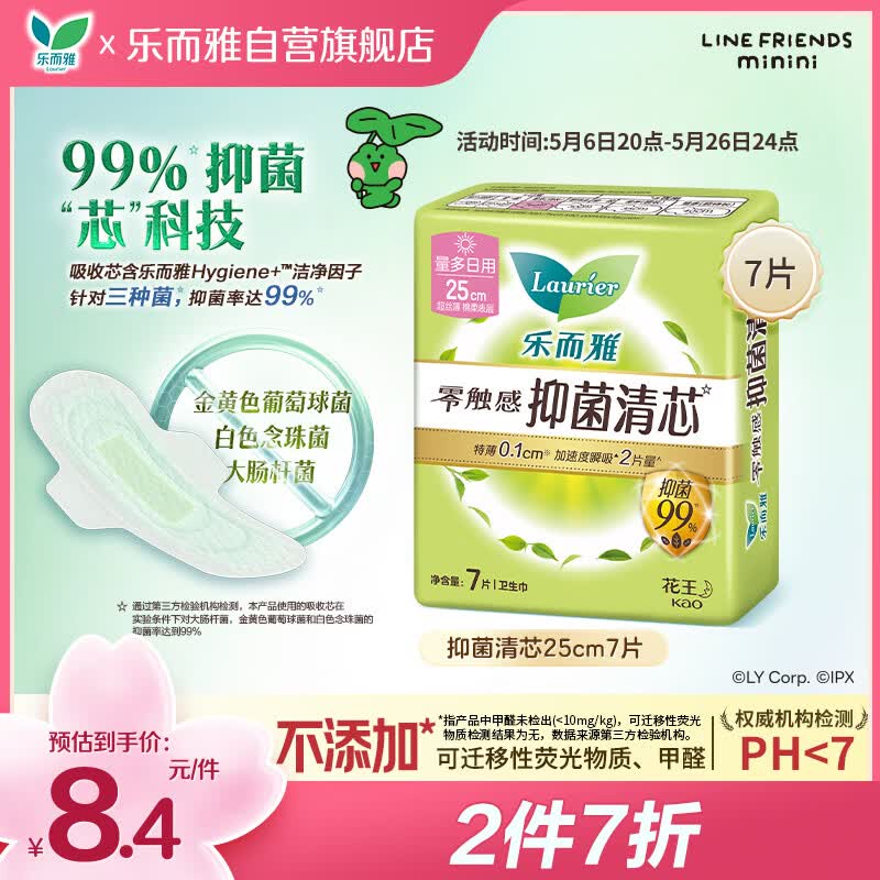 乐而雅花王零触感抑菌清芯特薄透气日用卫生巾25cm7片姨妈巾京东自营
