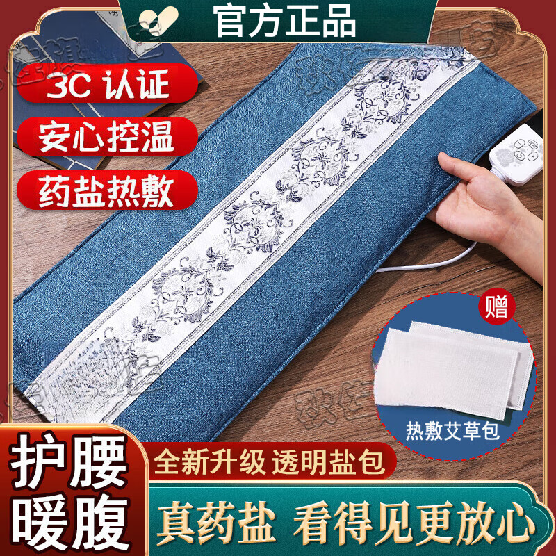 书芮德国品质盐袋热敷包电加热海盐粗盐理疗袋子家用暖宫腰带艾灸艾草肩颈腰部 【加长绑带蓝】全配置+11档控温+智能数显定时+3