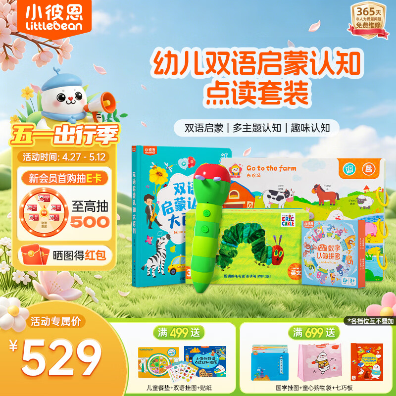 小彼恩毛毛虫点读笔幼儿早教双语认知启蒙1-3岁学前儿童玩具生日礼物