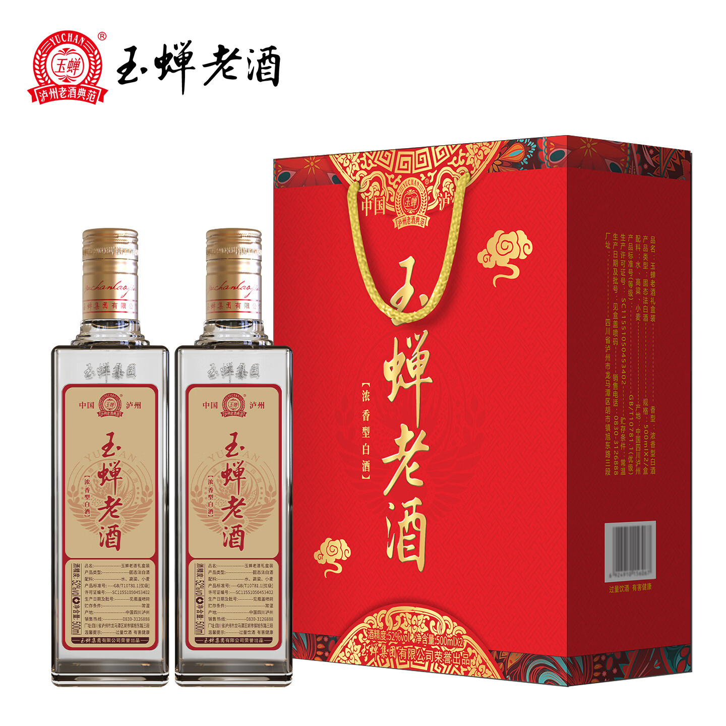 玉蝉老酒礼盒装52度浓香型白酒500ml固态发酵高粱酒自饮送礼手提礼盒 52度 500mL 2瓶 /盒