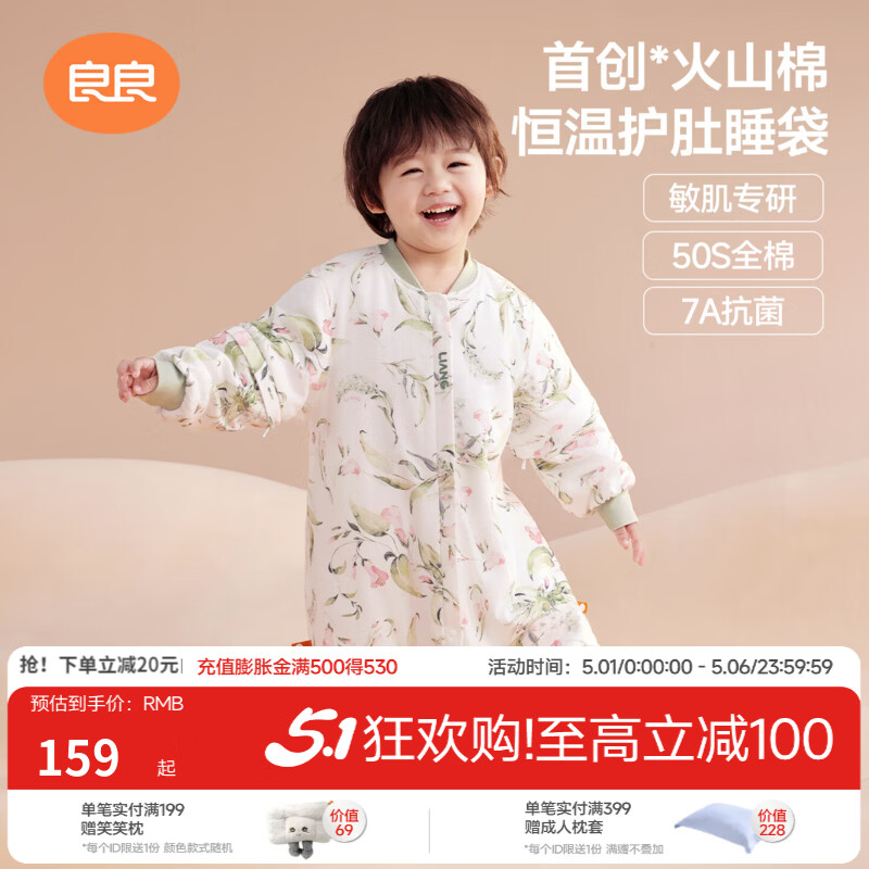 良良（liangliang）婴儿睡袋火山棉恒温儿童抑菌睡袋春夏四季宝宝分腿防踢被子送礼 薄夹棉【适合20-25℃】风铃草 L（建议身高80-95cm）