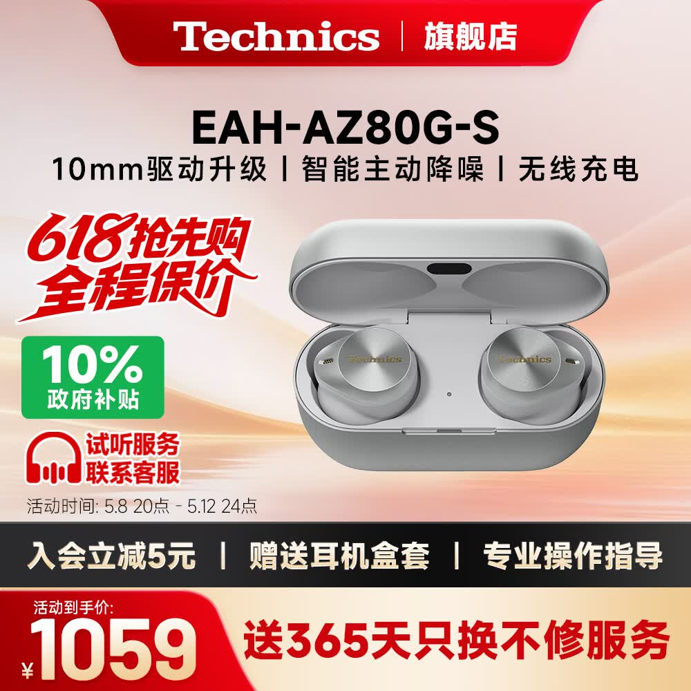 Technics/���� EAH-AZ80G �������� ���ʽ �� 1058.4Ԫ(������)