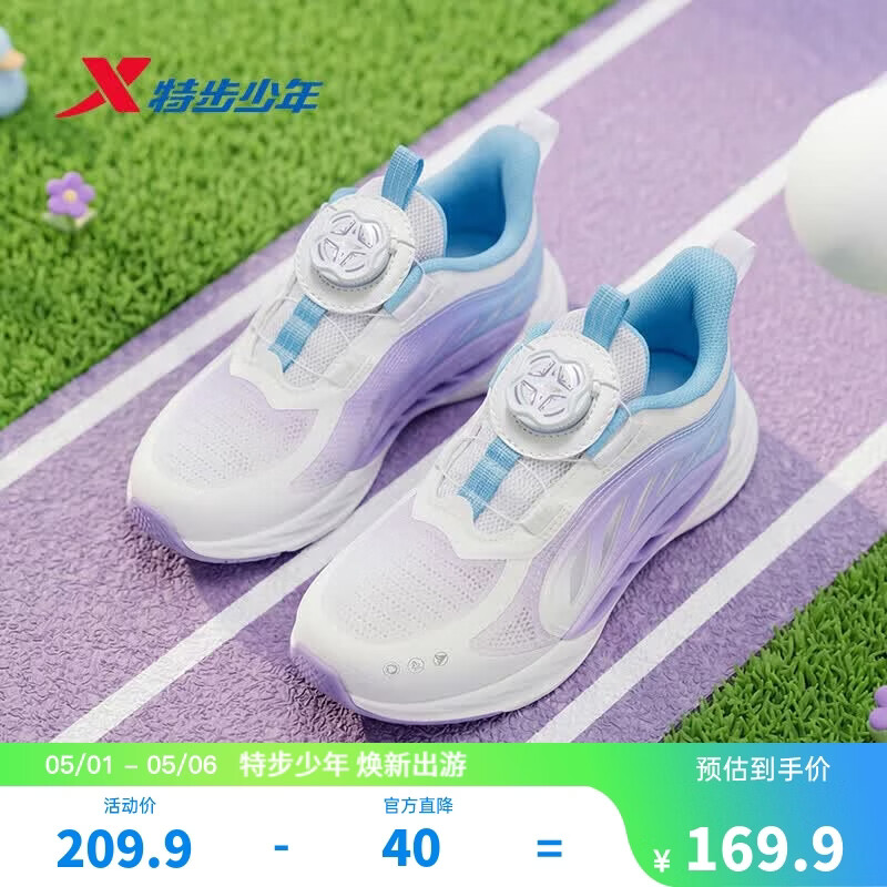 特步儿童鞋【氢风8.0护足跑鞋】网革透气缓震旋钮扣飞弹科技运动跑鞋 经典白/鸢尾紫 【夏季大网款】 37 码