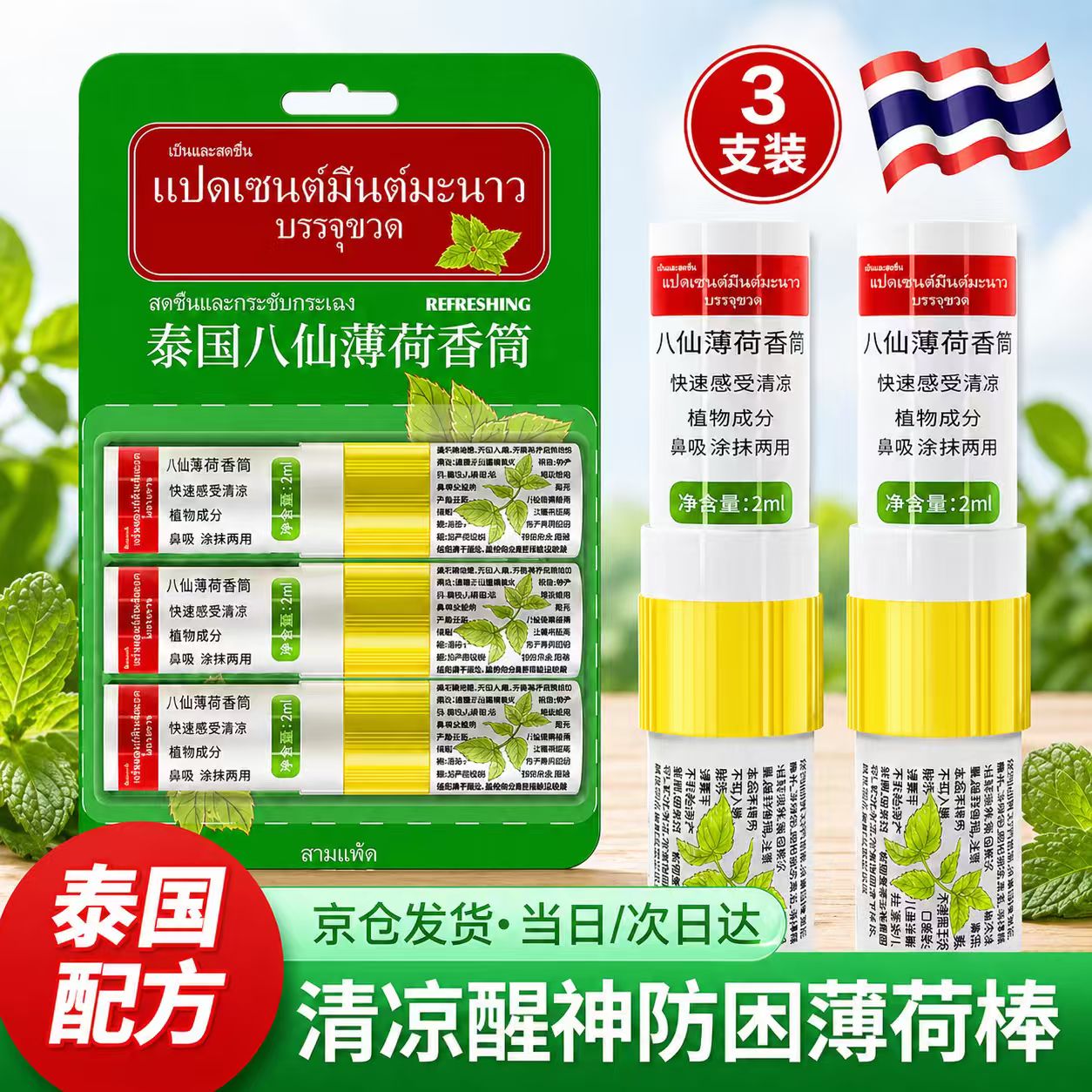 帝宗泰国原料八仙筒鼻通棒提神醒脑学生防瞌睡神器上课开车防困鼻吸*3