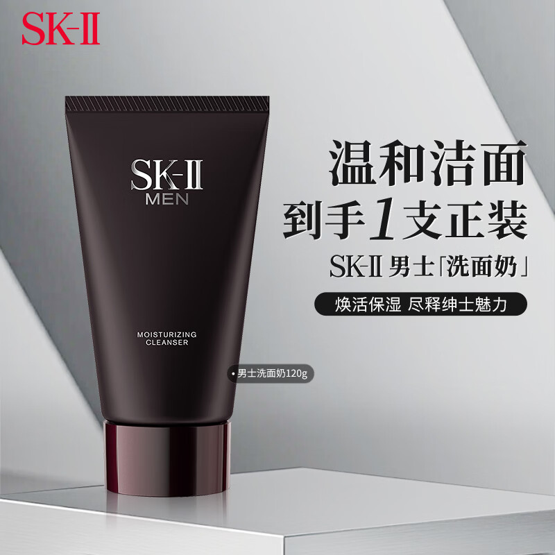 SK-II男士洁面洗面奶120g净澈保湿skii进口男女sk2温和保湿生日礼物