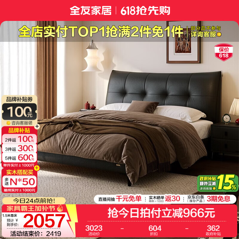 全友家居现代简约风皮艺床家用卧室轻奢高级感2026新款头层牛皮软包床 【深空黑 | 母婴级牛皮】高脚床 1.5米x2米 单床