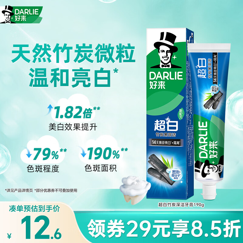 好来（DARLIE）(原黑人)超白竹炭深洁牙膏温和清新去牙渍亮白含氟190g新旧包装