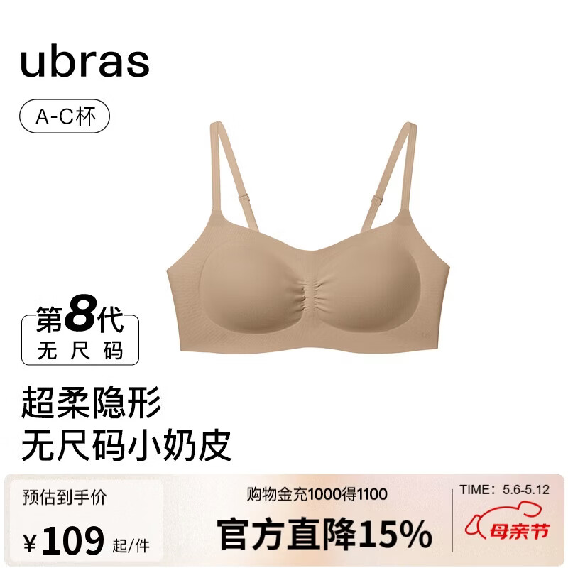 ubras虞书欣同款无尺码小奶皮轻褶低领舒适隐形无痕文胸罩内衣女母亲节