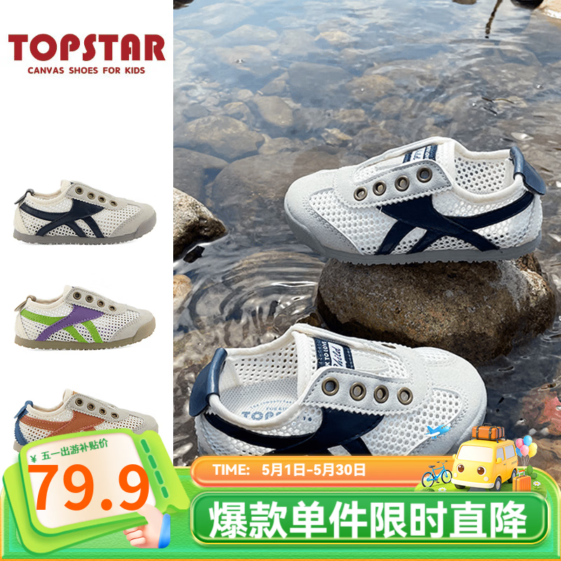 TOPSTAR儿童凉鞋2026年夏季新款网面鞋软底男女童阿甘鞋户外鞋 米/蓝 26 内16cm，建议脚长15cm