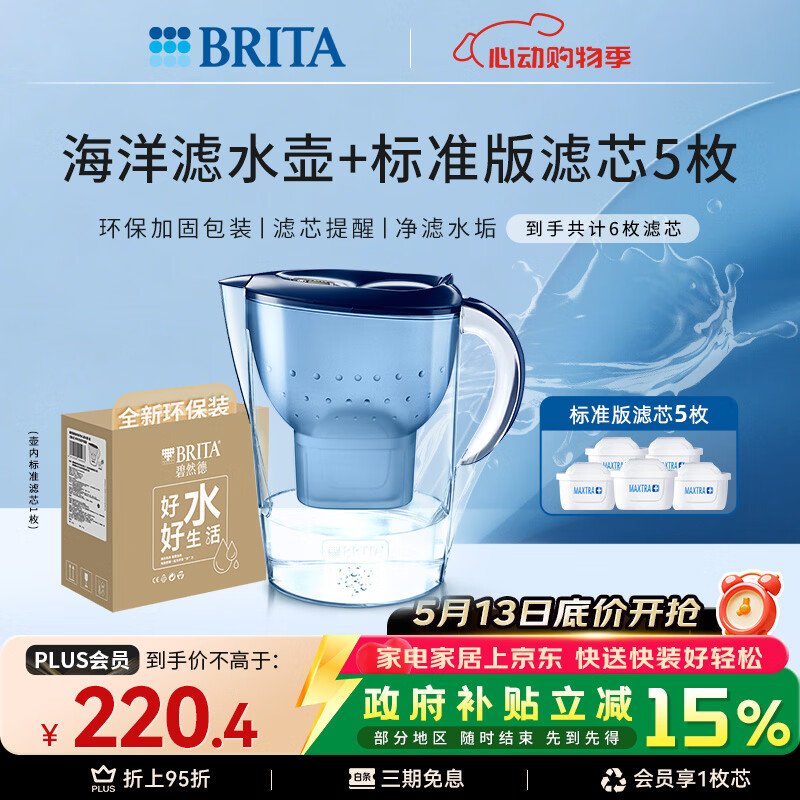 碧然德（BRITA） 过滤净水器 家用滤水壶 净水壶 海洋系列 3.5L蓝色 一壶六芯装 环保加固包装