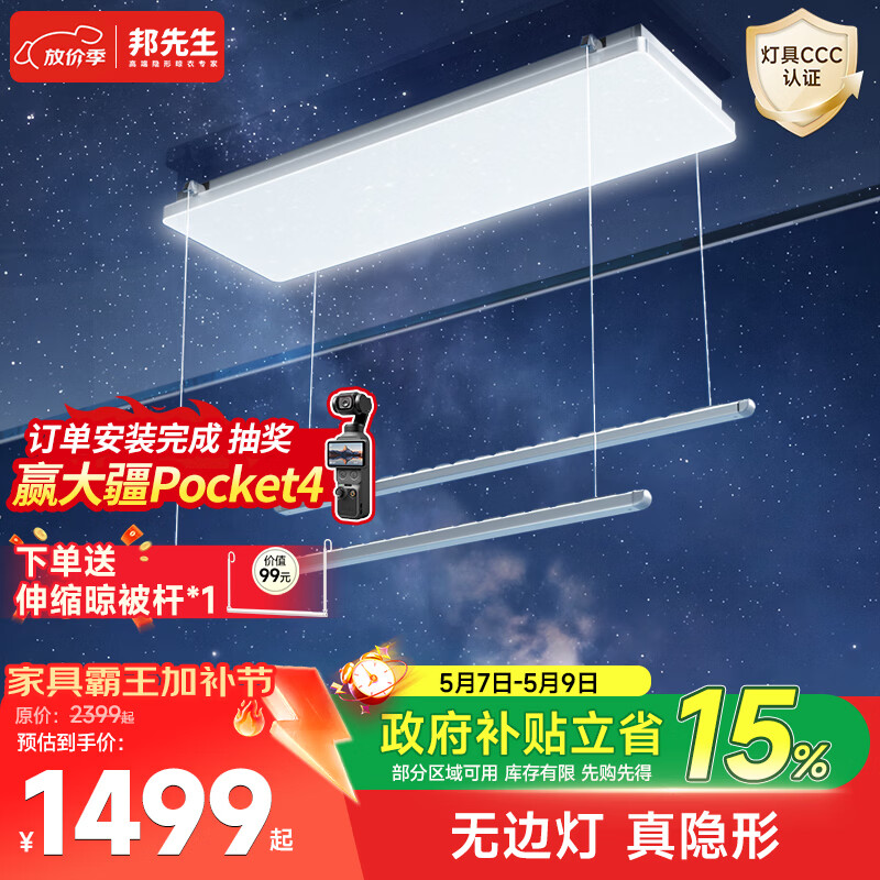 邦先生智能电动晾衣架隐形超薄衣被同晒星空灯照明大明星系列 L22PRO 银色 双控晾晒+无边魔隐