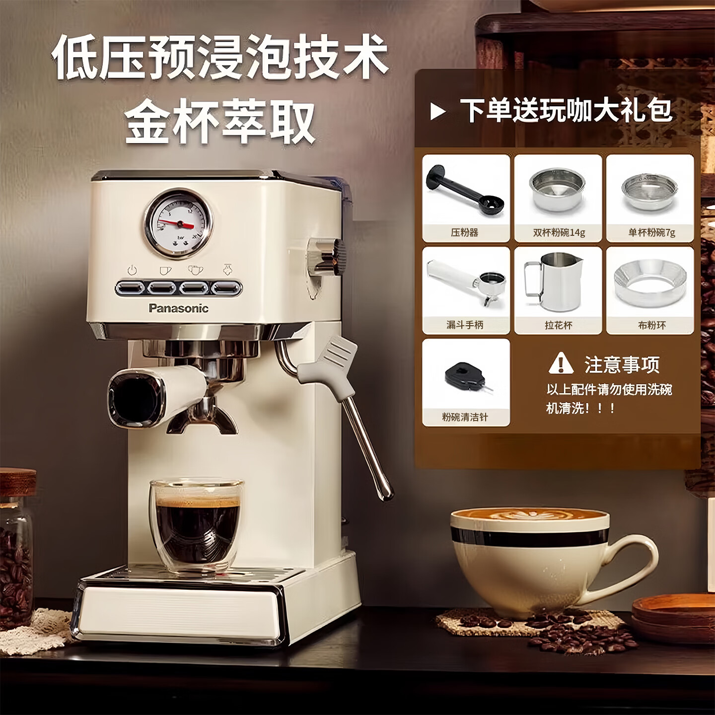 松下(Panasonic)咖啡机半自动咖啡机意式咖啡机小型家用办公室蒸汽打奶泡机一体机松下咖啡机奶泡机 米白色EM521