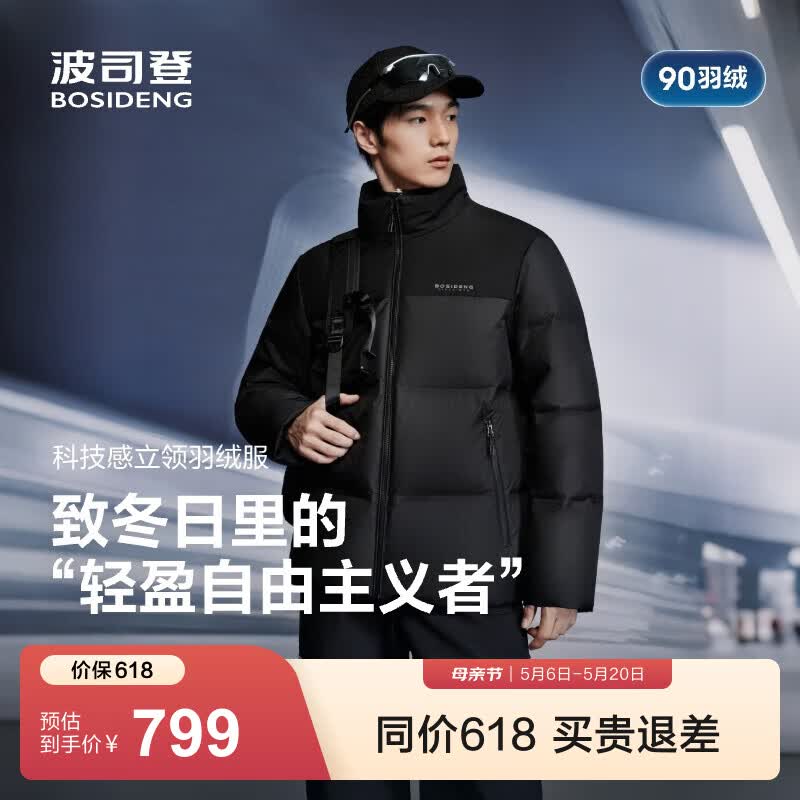 波司登（BOSIDENG）反季冬季羽绒服男士宽松短款休闲加厚立领休闲百搭舒适外套 黑色8056 L 180/100A 体重约140-155斤