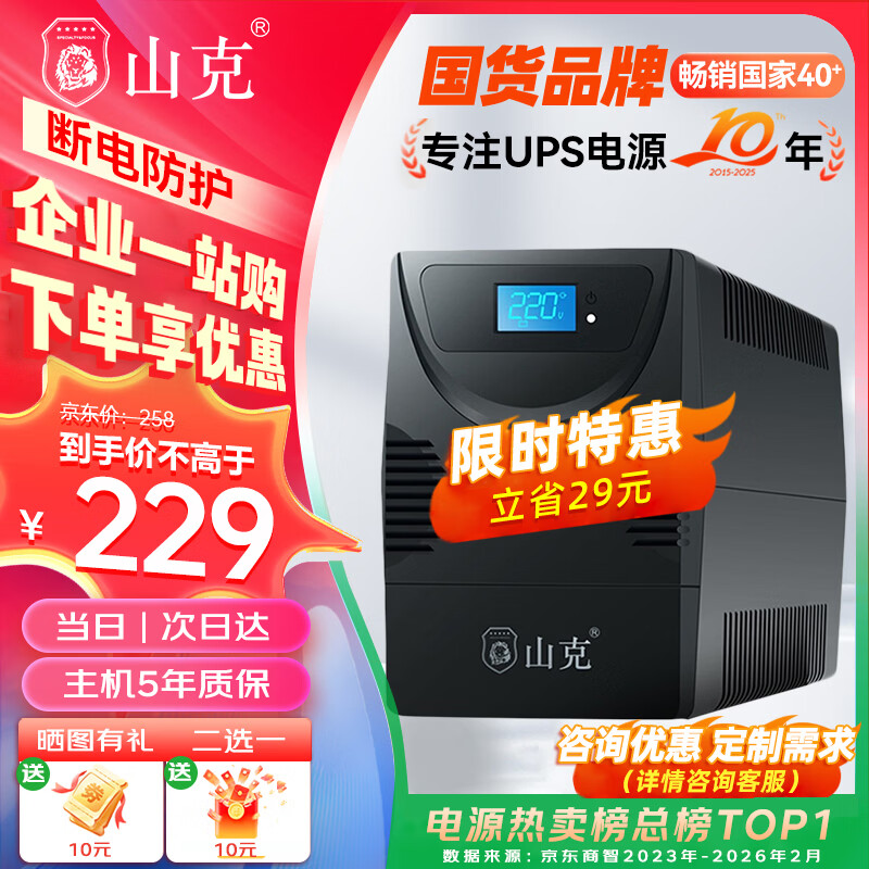 山克SK1000A ups不间断电源办公电脑ups电源600W 稳压后备电源 家用停电应急备用电源