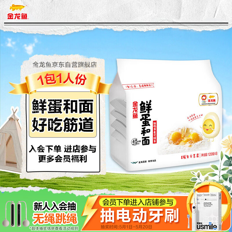 金龙鱼鲜蛋和面 鲜鸡蛋麦芯挂面 120g*8 袋装细条形劲道全蛋面早餐面  