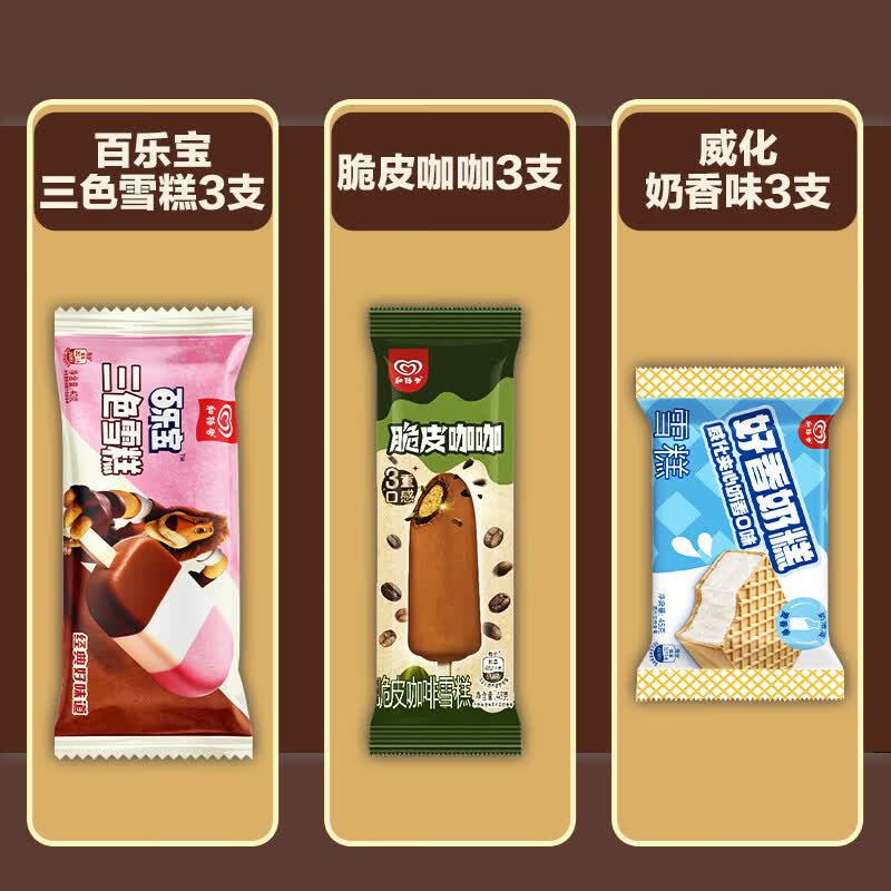 和路雪【任选5件】梦龙冰淇淋可爱多脆皮巧克力雪糕冷饮全家福囤货 脆皮咖咖3支+百乐宝三色雪糕3支+威化奶香味3支