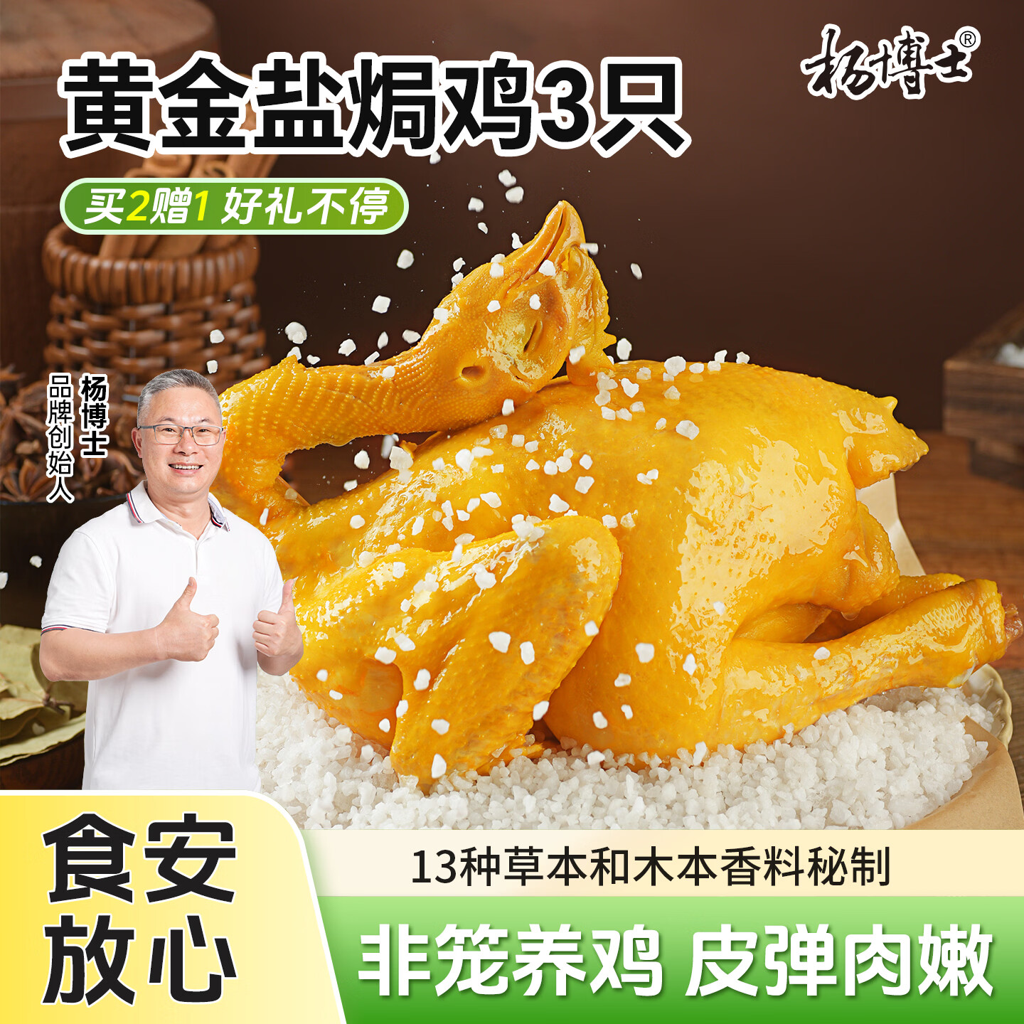 杨博士盐焗鸡整鸡800g/只散养走地鸡 正宗粤菜快手菜加热即食 粤式风味  【买二送一】共3只装