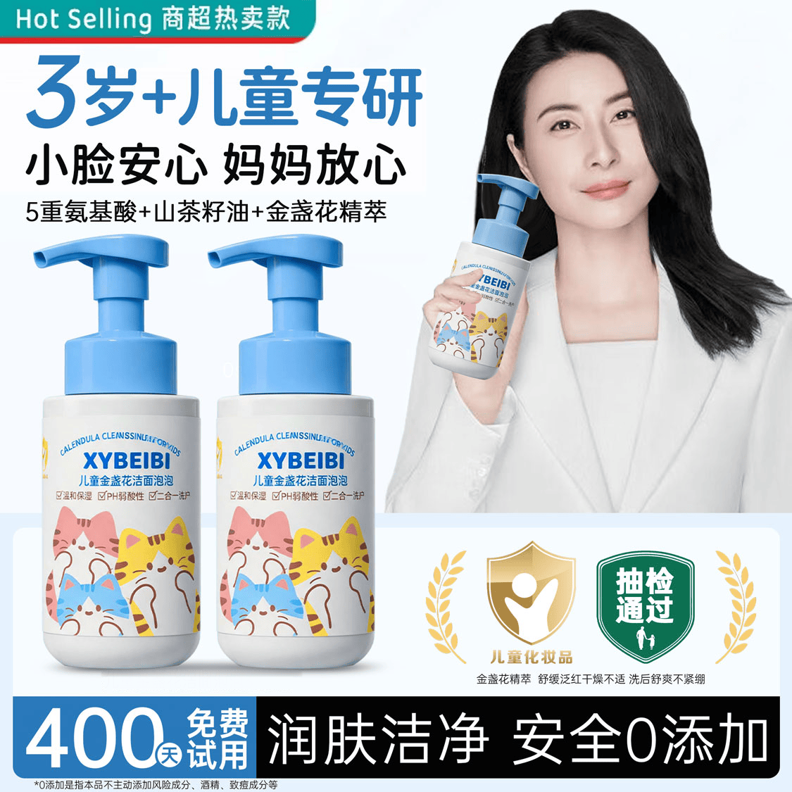 AYUCV金盏花儿童洗面奶6-12岁男女孩青少年学生12-18岁控油祛青春痘 【小金盾认证】儿童金盏花洁面泡泡250ml