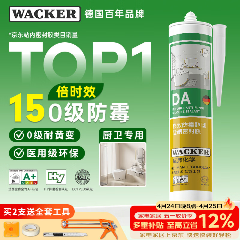 瓦克（WACKER）DA防霉玻璃胶厨卫专用密封胶防水美容胶中性马桶封边硅胶白色1支 