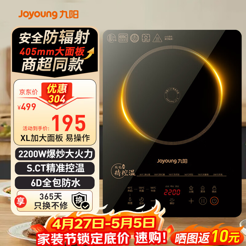 九阳（Joyoung）2026防辐射电磁炉爆炒精准控温多功能火锅炉家用2200W大功率10档火力火锅炉大面板智能C22S-F91 【单灶】2200W商超同款