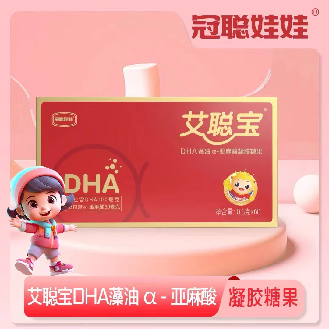 十月馨原码十月馨儿童艾聪宝dha冠聪娃娃艾聪宝dha新生儿60粒藻油亚麻