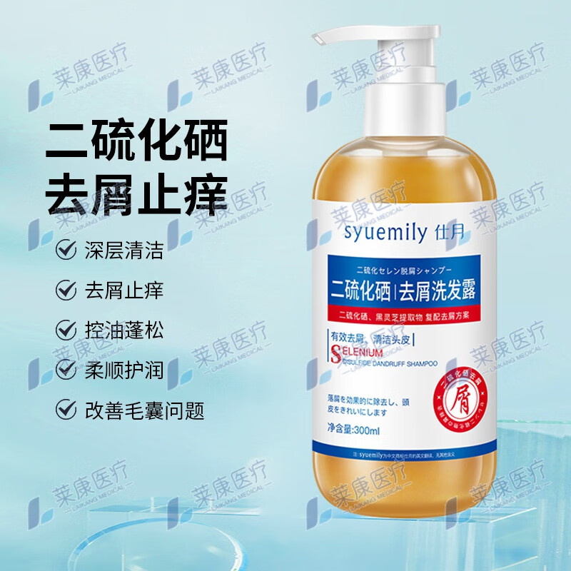 二氧化硫洗发水二硫化硒毛囊二氧化硫洗发水去屑止痒控油蓬松品牌