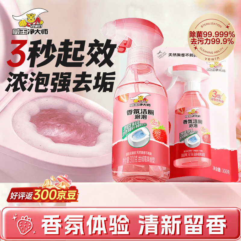 威王净大师洁厕灵香氛泡泡300g*2 马桶厕所清洁剂液喷雾除垢除臭除菌去异味