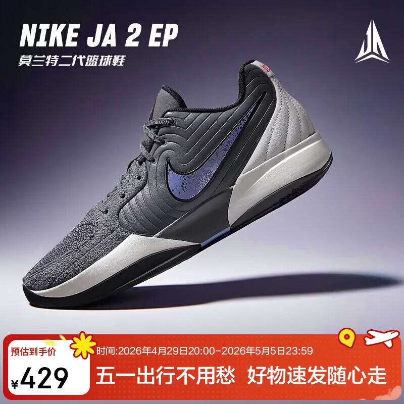 耐克（NIKE）男子篮球鞋JA 2缓震实战低帮运动鞋FD7327-002 灰色42