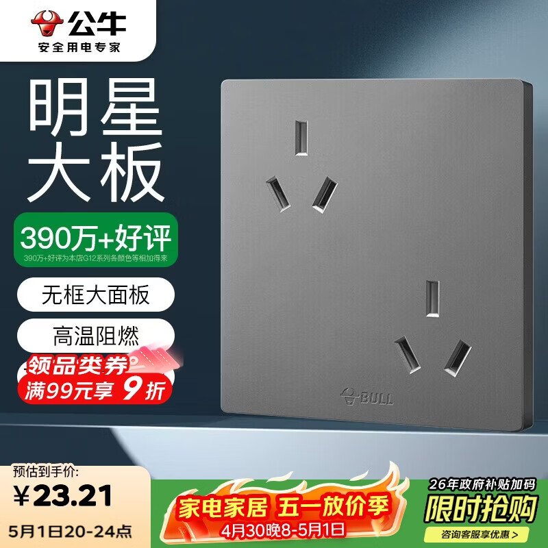 公牛（BULL）开关插座 G12系列 六孔10A插座86型插座面板 G12Z233 星空灰