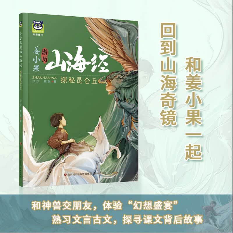 姜小果游历山海经系列六本套装