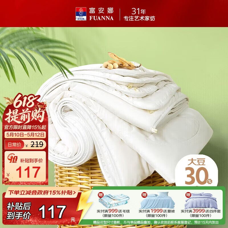 富安娜夏凉被 30%大豆纤维被子双人抑菌空调被 夏季薄被子3斤203x229cm